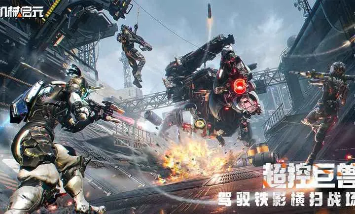 机械启元2026下载截图