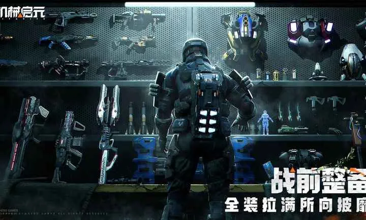 机械启元2026下载截图