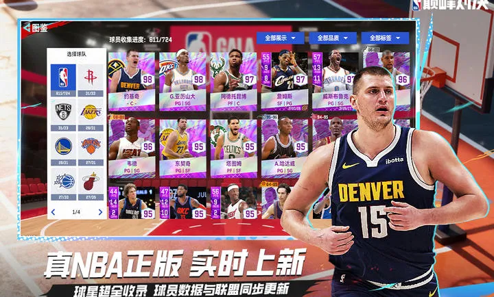 美职篮巅峰对决-次世代篮球竞技2026下载安装截图
