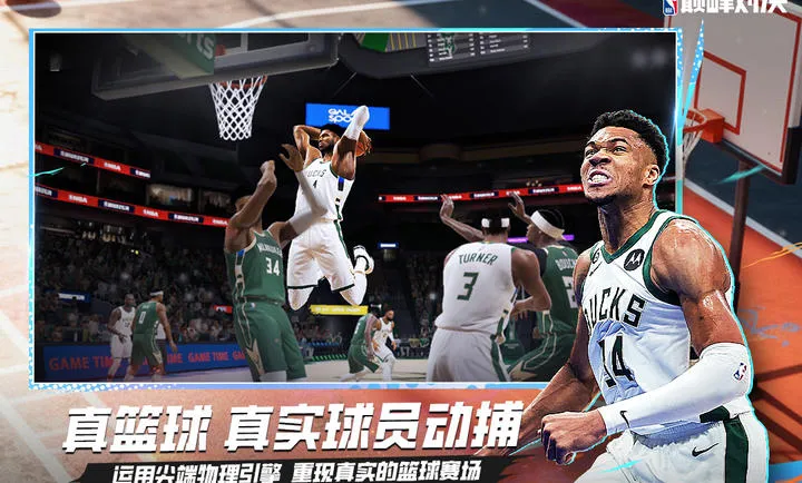 美职篮巅峰对决-次世代篮球竞技2026下载安装截图