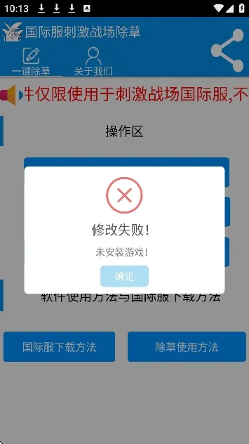 绝地除草国际服(吃鸡游戏辅助)截图