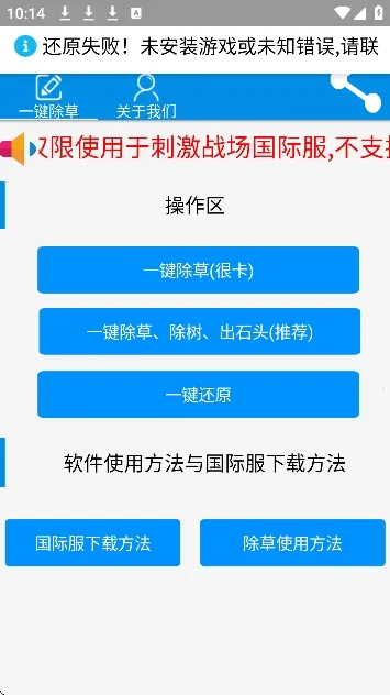 绝地除草国际服(吃鸡游戏辅助)截图