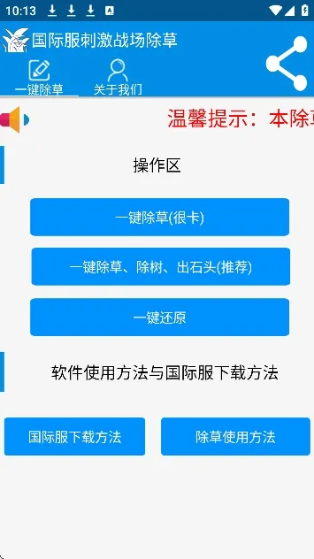 绝地除草国际服(吃鸡游戏辅助)截图