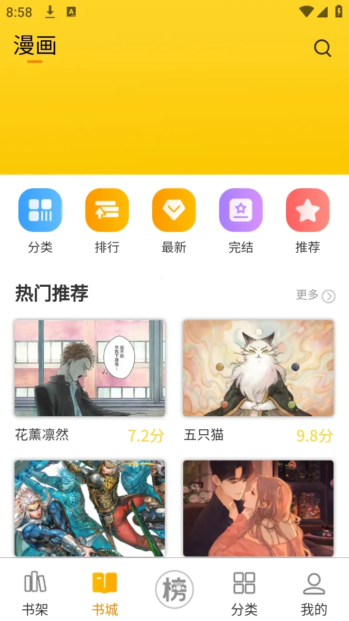 笔帽漫画最新手机版截图