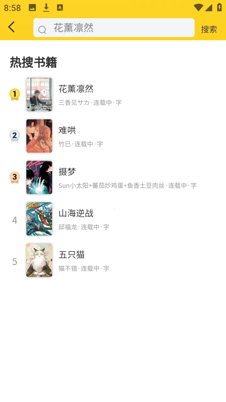 笔帽漫画最新手机版截图