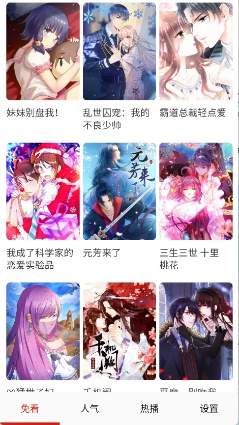 免看漫画2026官方正版