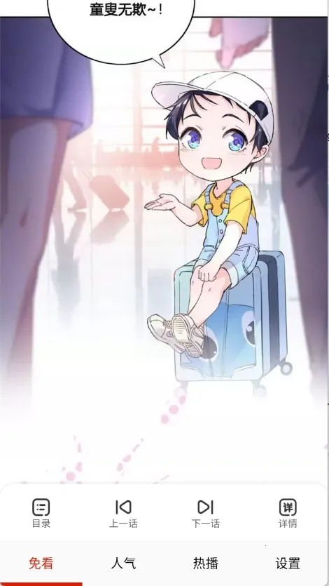 免看漫画2026官方正版截图