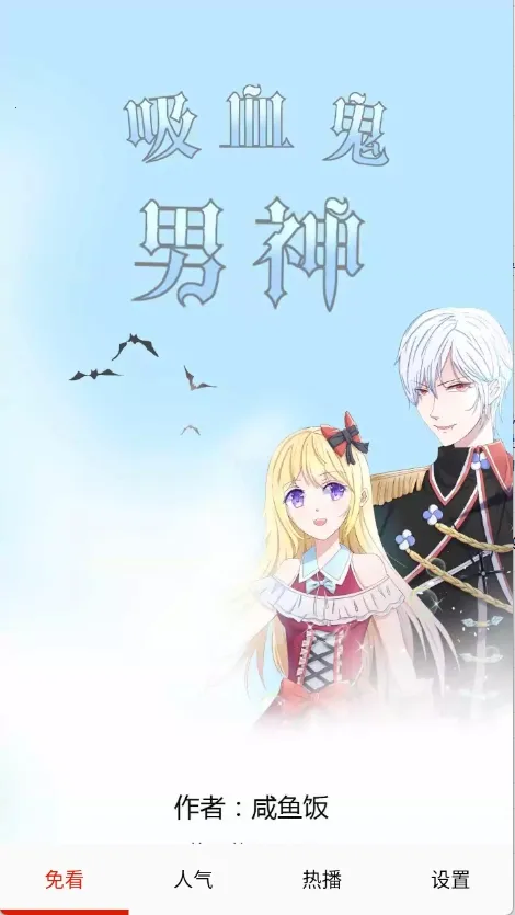 免看漫画2026官方正版截图