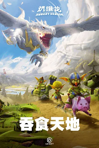 饥饿龙国际服下载安装截图