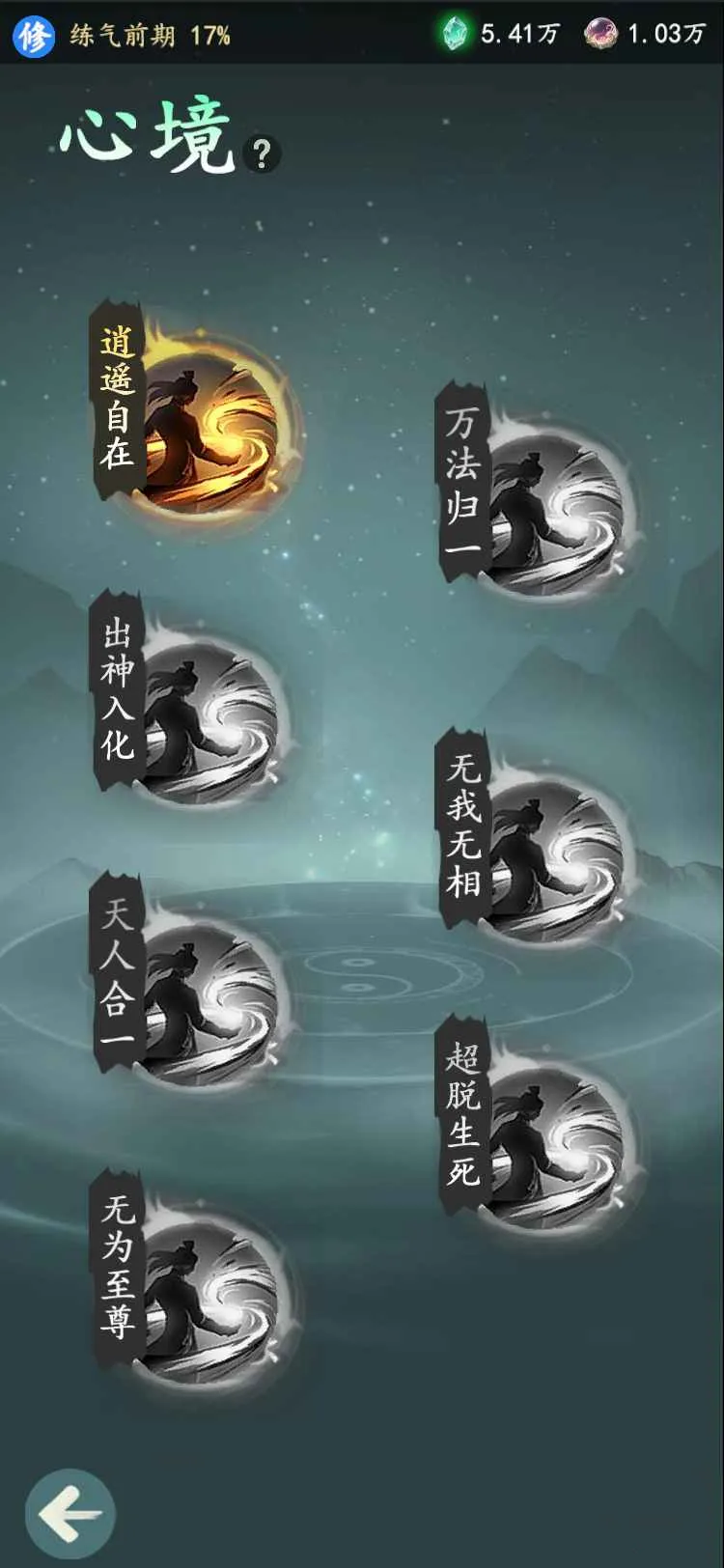 游三界无限经验版(修仙冒险游戏)截图