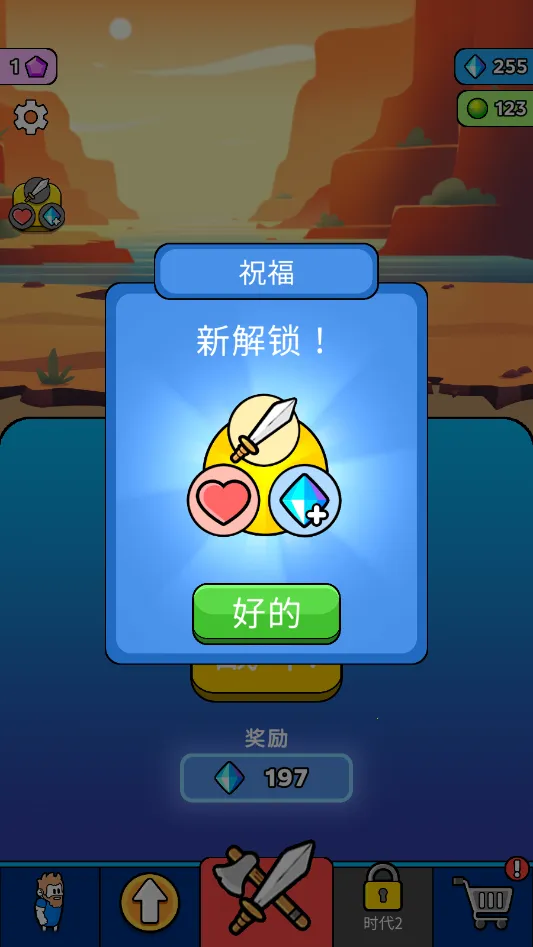 原始冲突内购截图