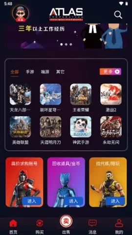 巨神(游戏账号交易)截图