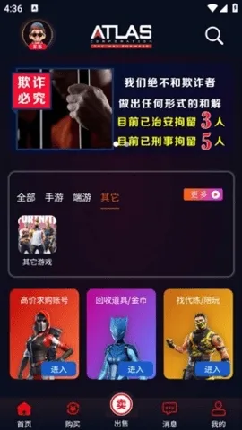 巨神(游戏账号交易)截图