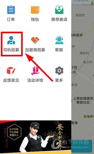 安代驾司机端app官方下载