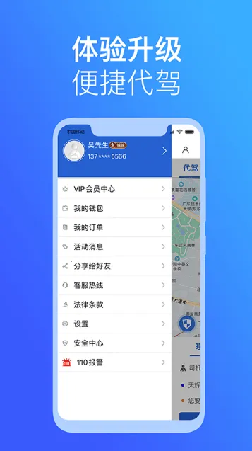 安代驾司机端app官方下载截图