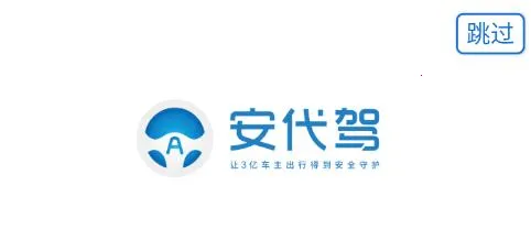 安代驾司机端app官方下载