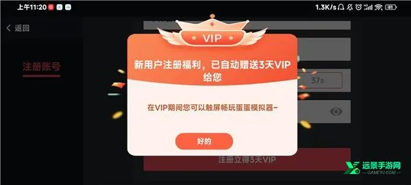 蛋蛋模拟器破解版 蛋蛋模拟器破解版