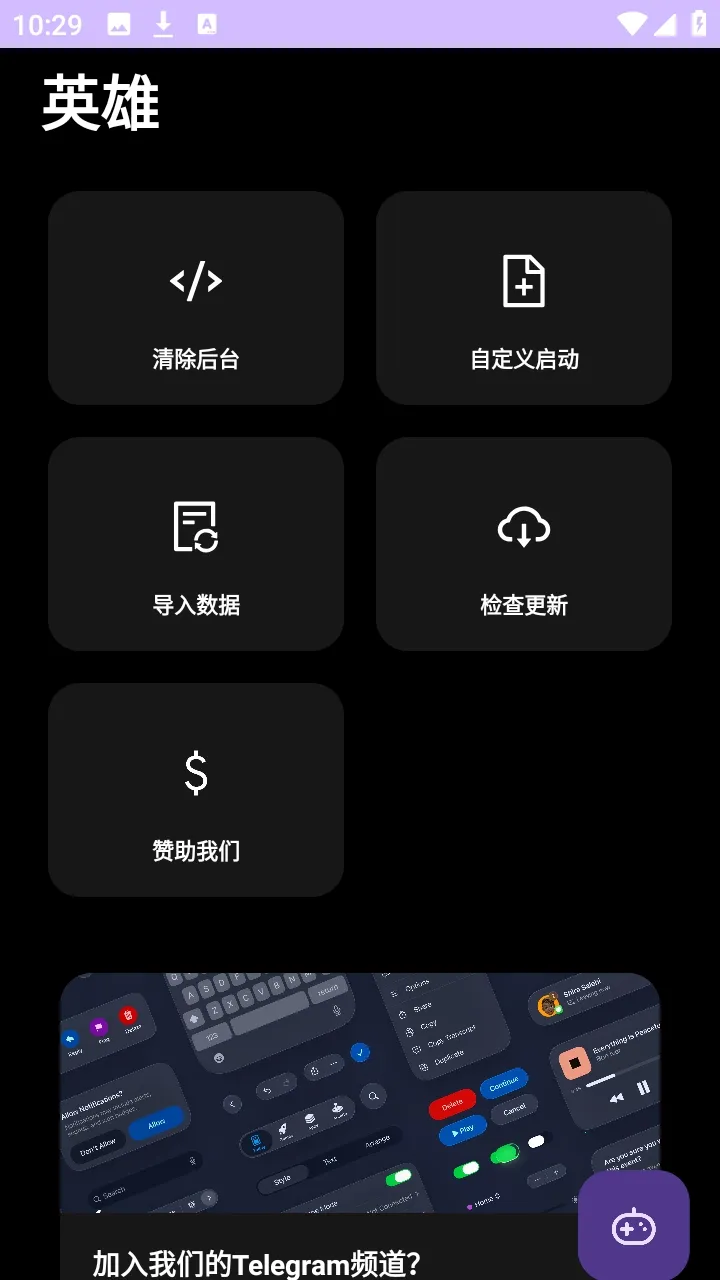 英雄直装2026下载安装截图