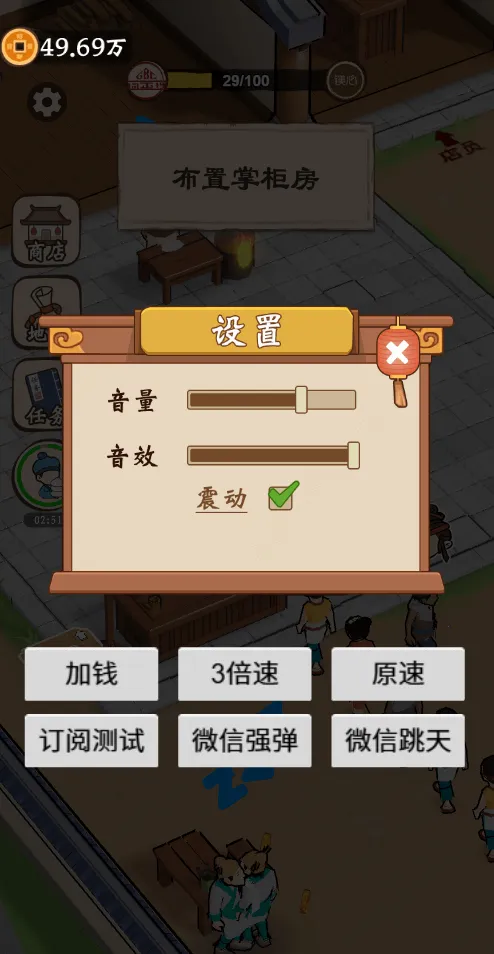 开个包子铺(包子铺经营日常)截图