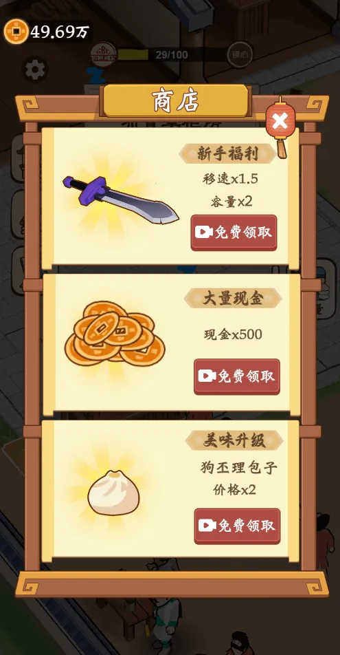 开个包子铺(包子铺经营日常)截图