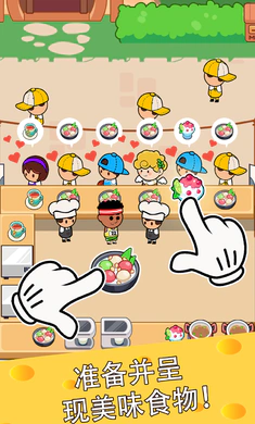 美食狂热(餐厅大亨游戏)截图