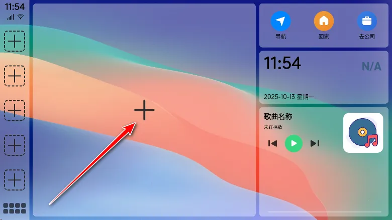 氢桌面车机破解版 氢桌面车机破解版