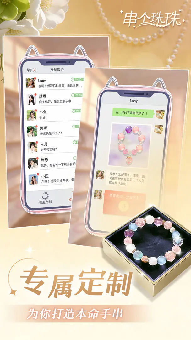 串个珠珠(手串经营游戏)截图