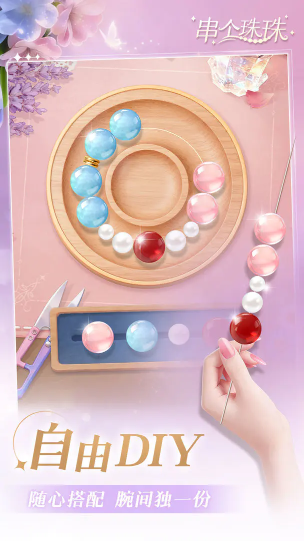 串个珠珠(手串经营游戏)截图