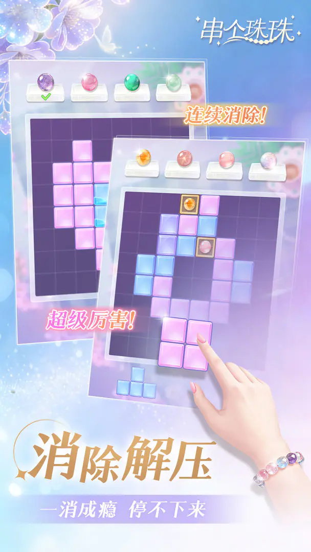 串个珠珠(手串经营游戏)截图
