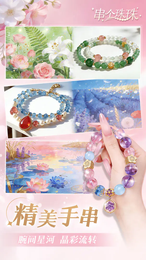 串个珠珠(手串经营游戏)截图