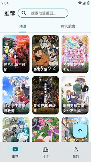 AnimeFlow(动漫播放应用)截图