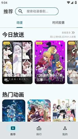 AnimeFlow(动漫播放应用)截图