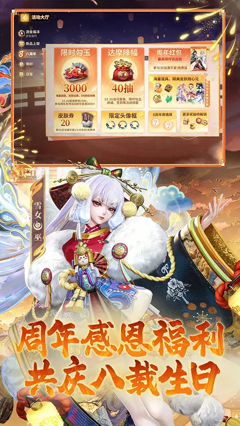 决战平安京b服(b站专属MOBA游戏)截图