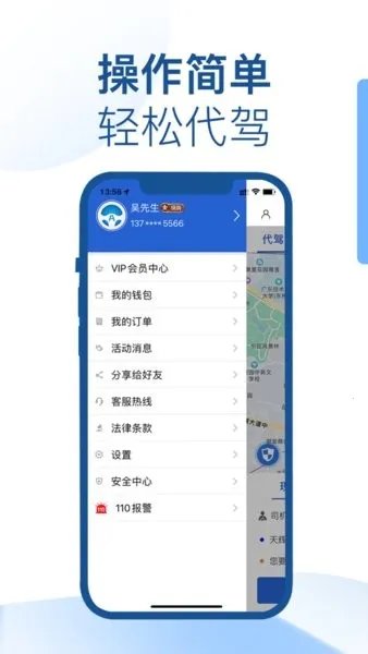 安代驾服务平台截图
