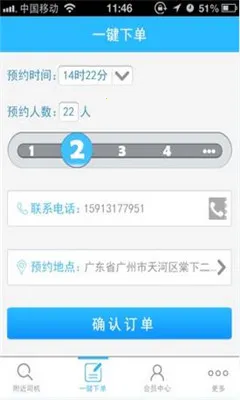 安代驾服务平台截图