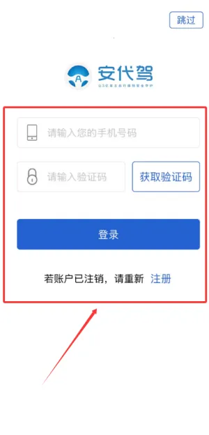 安代驾服务平台