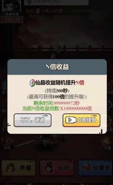 东方玄幻模拟器无限资源版截图