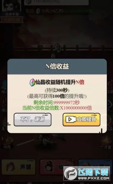 东方玄幻模拟器无限资源版截图