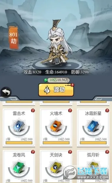 东方玄幻模拟器无限资源版截图