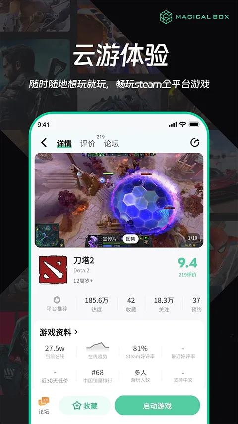 魔核破解版截图