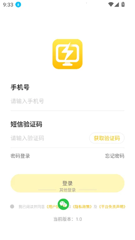 雷电云电脑手机版截图