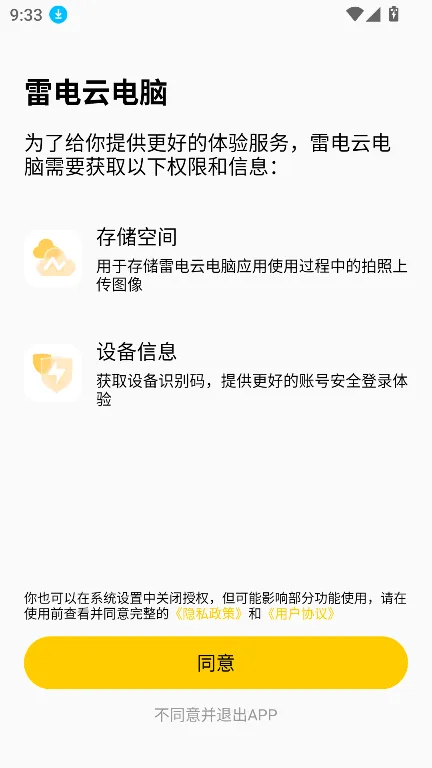 雷电云电脑手机版截图