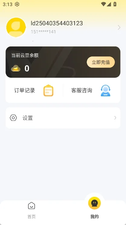 雷电云电脑手机版截图