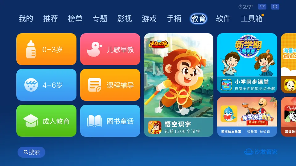 沙发管家官方免费下载截图