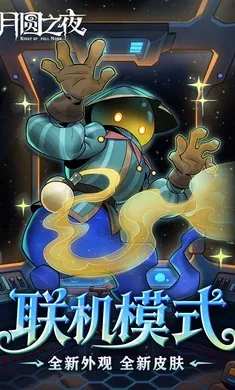 月圆之夜-八周年庆(暗黑童话卡牌游戏)截图