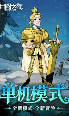 月圆之夜-八周年庆(暗黑童话卡牌游戏)截图