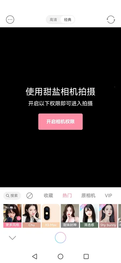 甜盐相机破解版截图