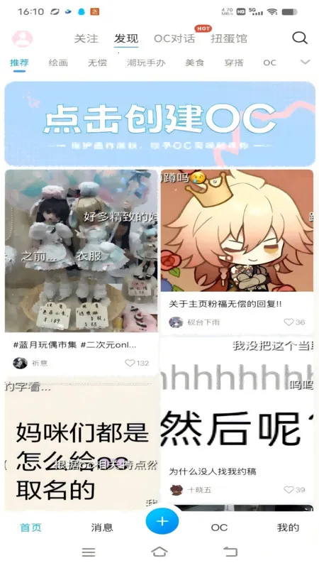 芋泥OC旧版截图