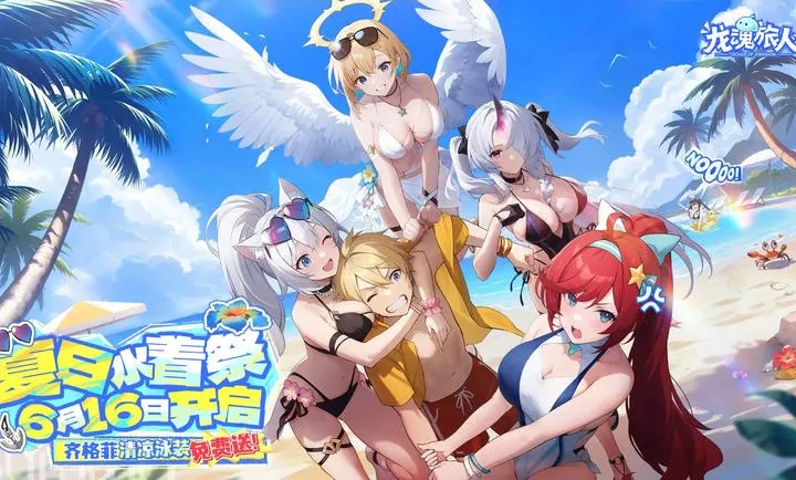 龙魂旅人-夏日水着祭(喜剧后宫手游)截图