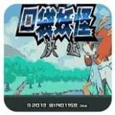 口袋妖怪-决心(口袋妖怪游戏)